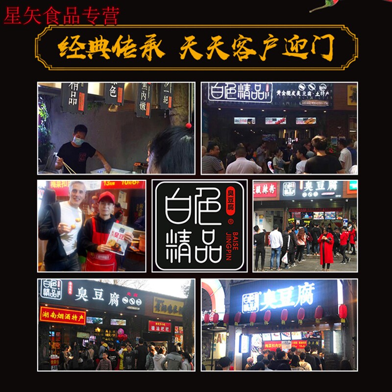  星矢食品臭豆腐