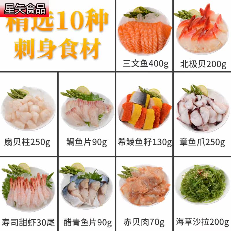  星矢食品三文鱼