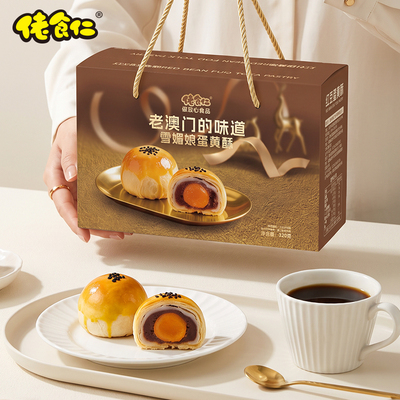 【超划算8个/礼盒装】老澳门的味道雪媚娘蛋黄酥传统经典早餐糕点