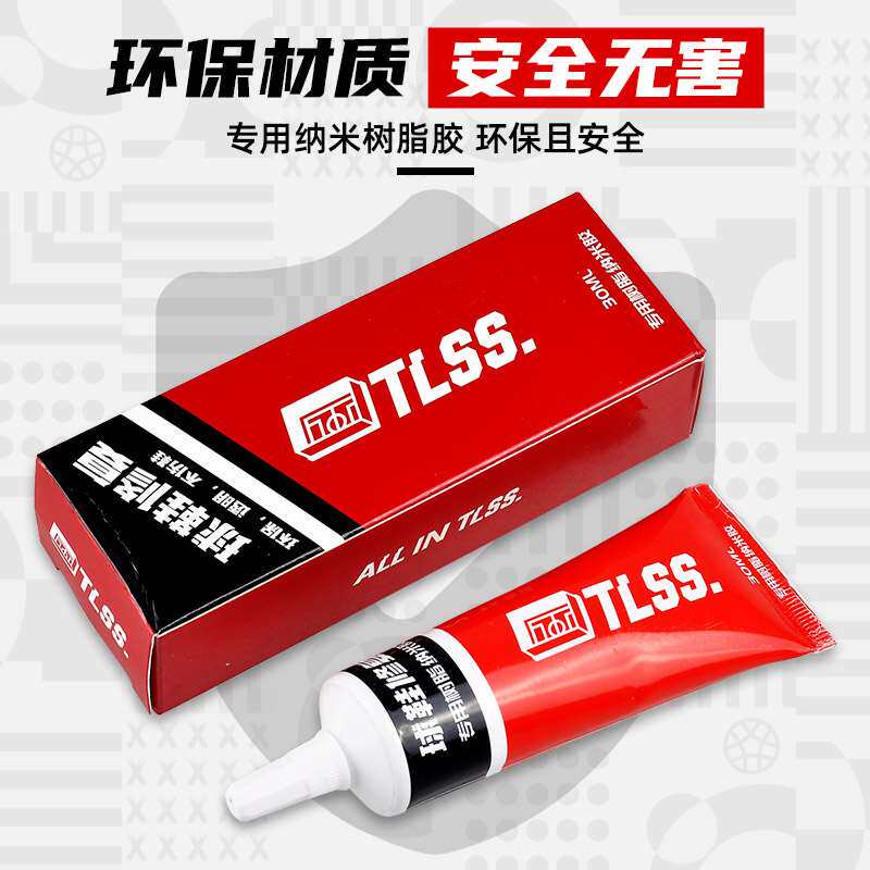 天朗足球tlss球鞋透明胶水开胶粘合补鞋专用树脂纳米胶tlss