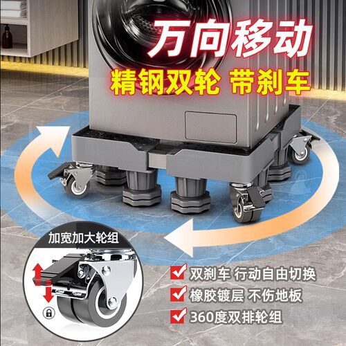 海尔洗衣机专用底座移动万向轮脚架全自动滚筒托架垫高置物支架子 - 图1