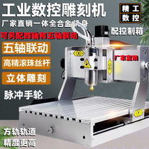 CNC numerical control engraving machine jade engraving machine Five-axis four-axis micro small scale marking cutting machine polished relief pcb