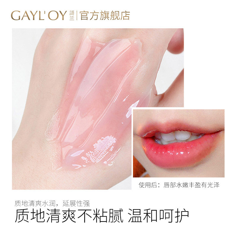 【拍3件第2-3件0元】謌兰保湿唇膜 gayloy化妆品唇膜