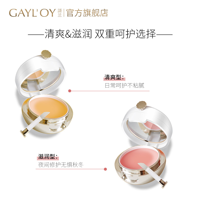 【拍3件第2-3件0元】謌兰保湿唇膜 gayloy化妆品唇膜