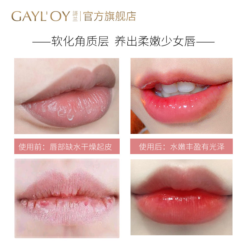 【拍3件第2-3件0元】謌兰保湿唇膜 gayloy化妆品唇膜