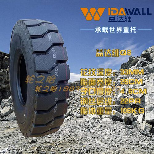 三包益达维1200R20全钢丝矿山专用防爆轮胎百吨抗载耐磨货车轮胎 - 图1