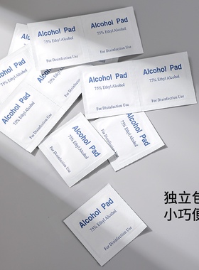 一次性酒精片消毒棉片手机屏幕餐具擦耳洞伤口灭菌急救消毒片湿巾