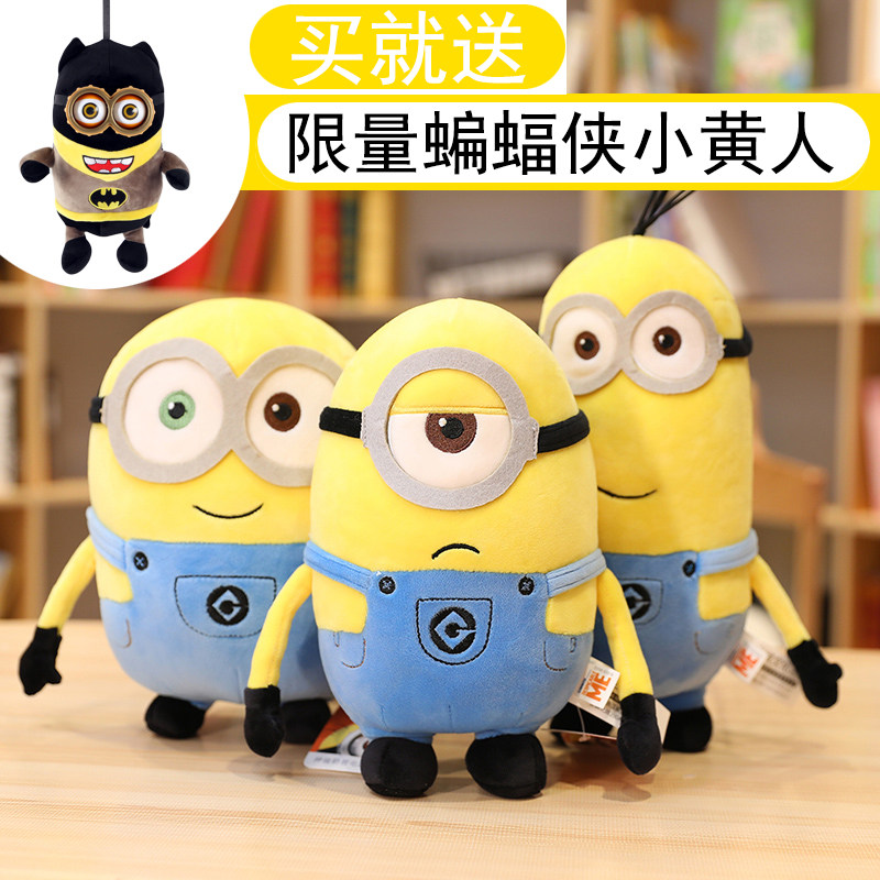 正版可爱小黄人毛绒玩具公仔抱枕 钧铭玩具毛绒布艺类玩具