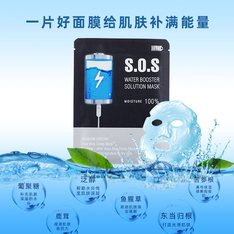 韩国彩虹莱妃尔sos大容量急救面膜 彩虹莱妃尔贴片面膜
