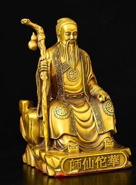 纯铜华佗名医华陀仙师神医摆件