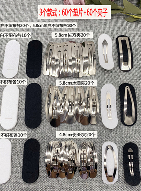 黑白色椭圆无纺布垫片bb发夹材料