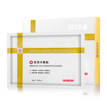 【5片装】医用修复消炎冷敷面膜贴
