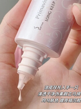 SOFINA苏菲娜隔离妆前控油防晒25ml伪素颜油皮底妆天菜台版遮瑕
