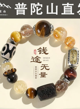 普陀山天然黄水晶手串黑金超七多宝手链吞金神兽虎眼石手串