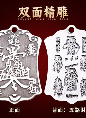 【已祝福】五路财神999纯银吊坠招财聚财好运令牌项链饰品小挂件