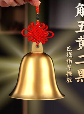 已做功课祝福黄铜铃铛摆件挂件门口二黑响声大风铃居家小大号五黄