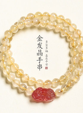 普陀山天然海蓝宝手串玛瑙金发晶招财五行双圈黄水晶手链女款礼物
