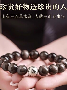 普陀山天然猫眼黑曜石六字箴言手链本命年水晶银好运转运珠串佛珠