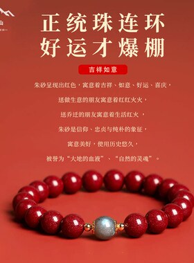 普陀山天然朱砂手串本命年月光石转运珠紫金砂帝王砂手链520礼物