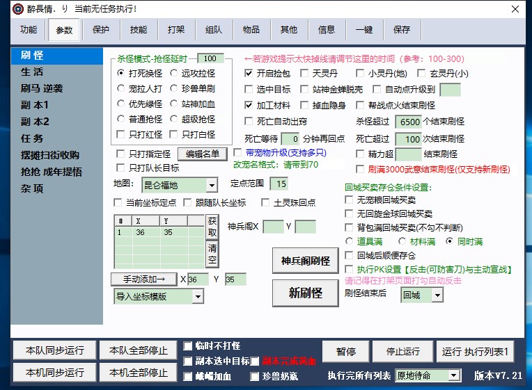 自动发货 新天龙八部智能助手 好管家好帮手内置2000答题带观山海 - 图1