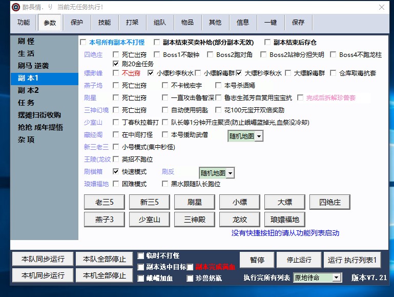 自动发货 新天龙八部智能助手 好管家好帮手内置2000答题带观山海 - 图0