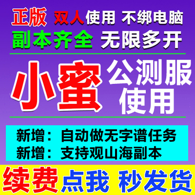 新天龙八部小蜜脚本1-40 60-99主线任务升级 2台电脑同时多开使用 - 图1