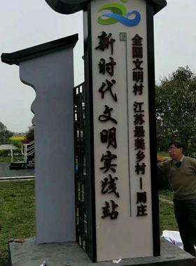 中式立牌文化村牌坊乡村文明导视村名牌精神堡垒广告宣传标识牌