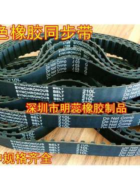 574L581L585L600L615L619L630L640L653L660L橡胶同步带齿带传动带