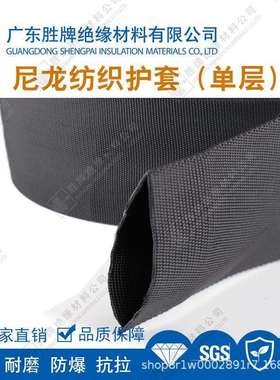 PA6尼龙纺织护套尼锦纶复丝布套机械设备保护布套吸湿防尘耐磨