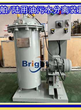 供货YSF-1.0油水分离机15ppm油污水处理装置0.1/0.25/0.5