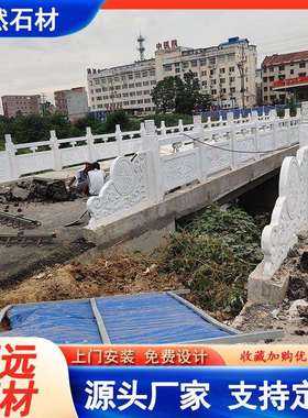 石雕栏板河道石护栏栏杆来图设计安装大理石桥石拱桥栏杆