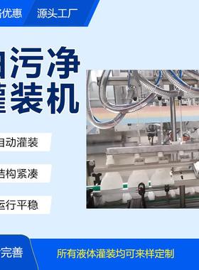 全自动常压液体瓶装油污净定量称重灌装机消毒水包装机设备塑料瓶