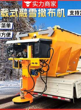 融雪撒布机车载悬挂式路面融雪除冰撒盐车3立方车载道路撒盐机