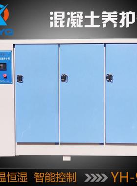 养护箱混凝土标准恒温恒湿标养箱砂浆水泥40B/60B/90B现货优惠