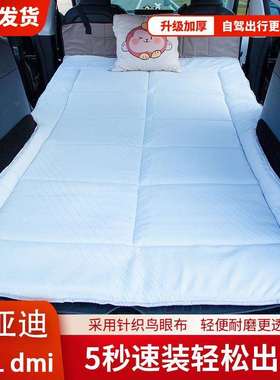 比亚迪汽车专用新款免充气海绵自露营后排睡觉后备箱车载折叠床垫