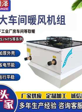 MH-6/MH-9/MH-10工业厂房高空间蒸汽型采暖机组车间展厅暖风机组