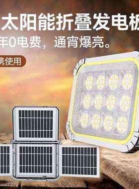 户外太阳能折叠照明灯手提投光灯新款便携式快充家用照明灯露营灯