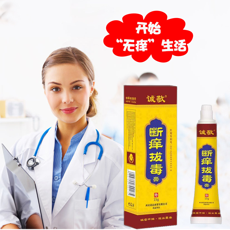 诚敬断痒拔毒膏全身皮肤过敏止痒膏 七草堂保健用品皮肤消毒护理（消）