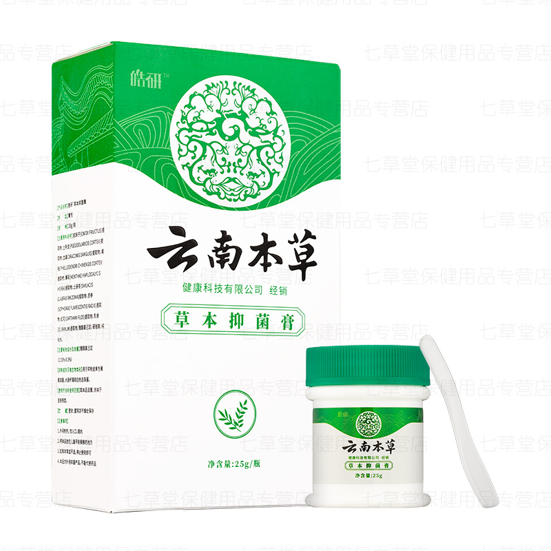 皓妍云南本草湿疹膏汗疱疹皮肤瘙痒 七草堂保健用品皮肤消毒护理（消）