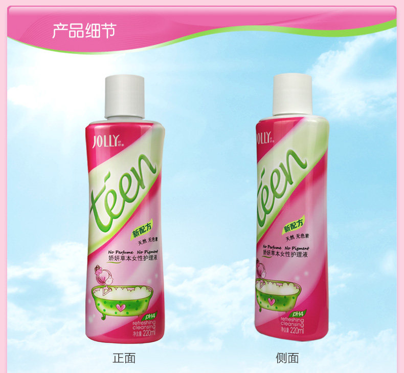 娇妍女性弱酸性去味洁阴少女护理液 七草堂保健用品皮肤消毒护理（消）