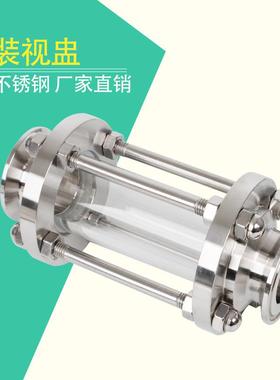 卫生级管道玻璃管视镜304不锈钢快装视盅直通式卡盘观察镜筒视窗