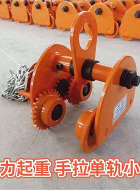手推跑车3吨T型工字钢手推小车1t2吨手拉葫芦单轨跑车单轨行车