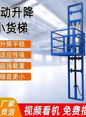 货梯液压货梯升降机厂房小型导轨货梯仓库提升机导轨小型简易厂房