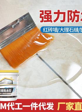 怡佰丽透明防水胶涂料卫生间外墙屋顶防漏防水剂防水涂料防水材料