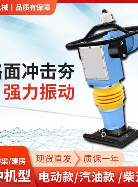 125电动冲击夯立式振动蹦蹦夯路面夯土机路面地基振动立式夯土机