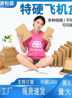 小批量现货小号特硬3C数码飞机盒三层五层电子产品快递包装盒