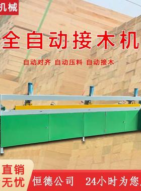 商用接木梳齿机全自动方木对接机4米平台数控指接机接长设备