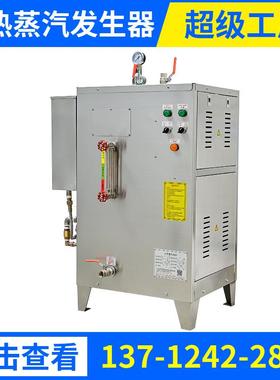 设备配套蒸汽锅炉工业蒸汽发生器小型36kw电热蒸汽锅炉高温蒸汽机