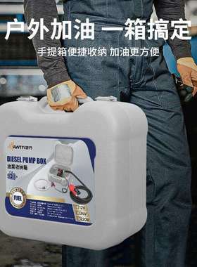 卡维特电动抽油泵柴油12v24v220v伏车载加油机防爆收纳箱加油枪