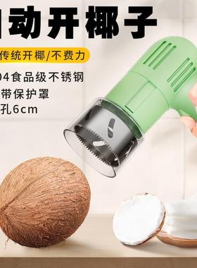 新款手持电动椰子开壳器椰子开口器硬壳专业椰子打孔开盖神器快速